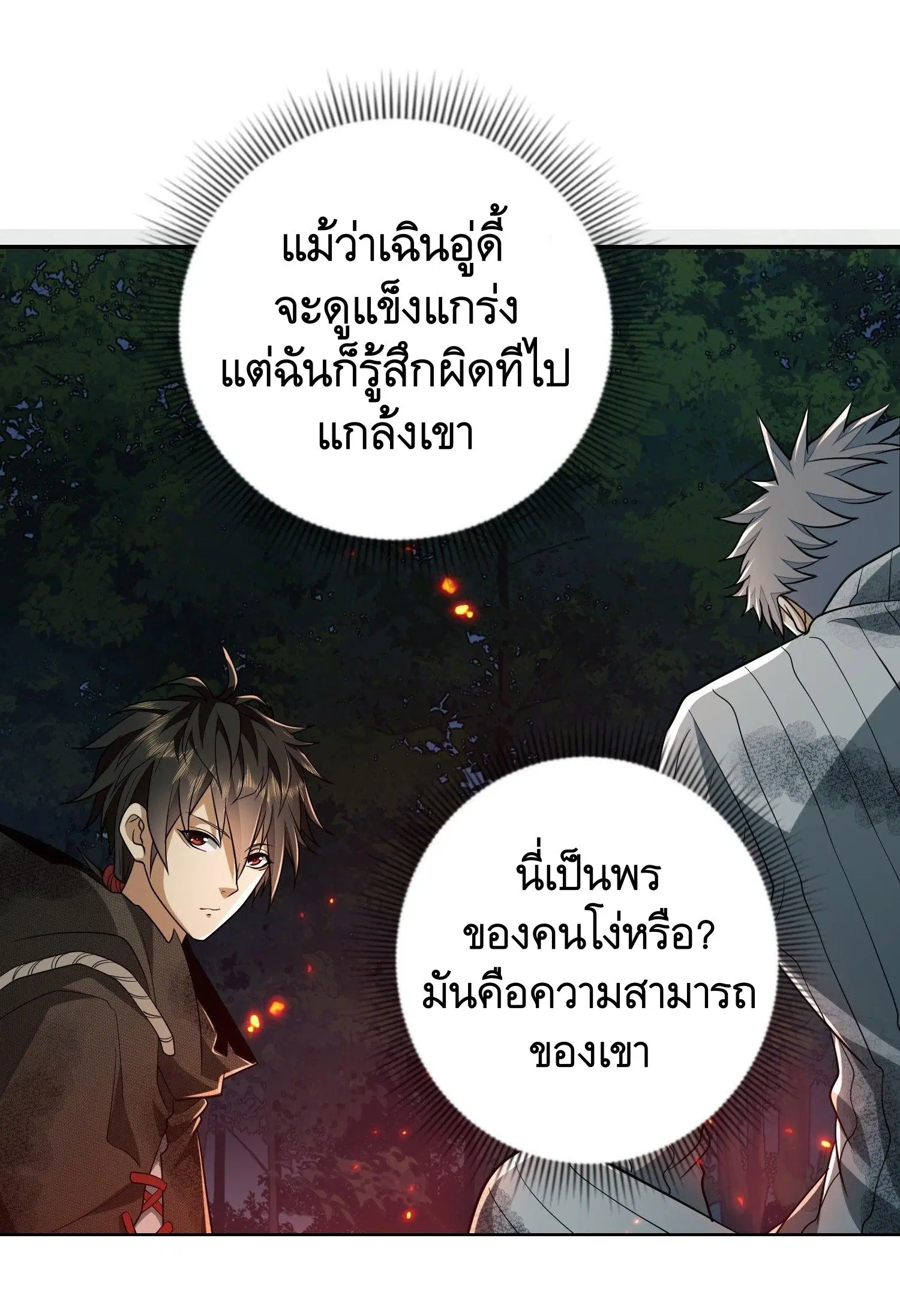 The First Order ตอนที่ 56 หน้า 11