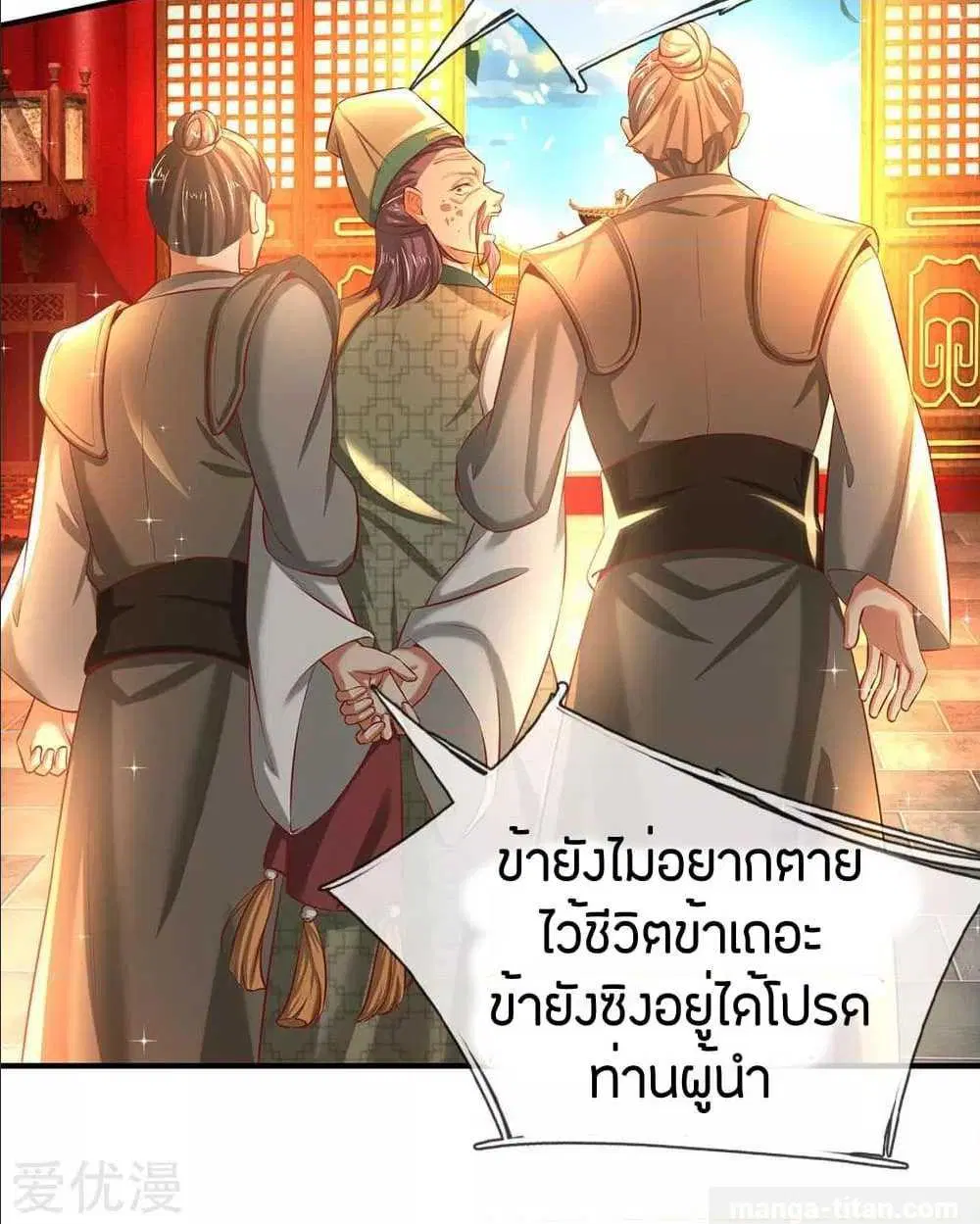 Sky Sword God ตอนที่ 286 หน้า 20