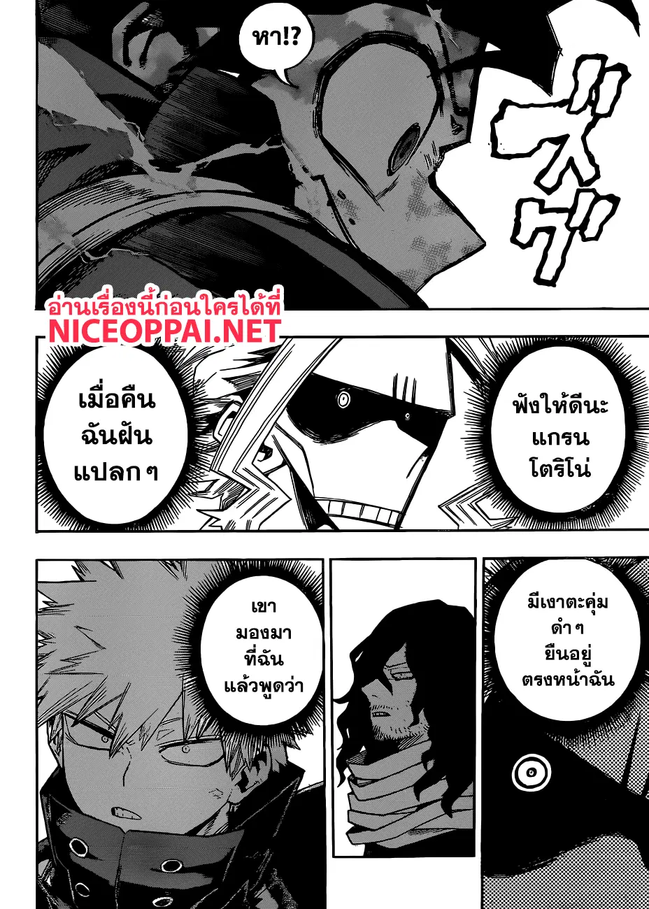 Boku no Hero Academia (My Hero Academia) ตอนที่ 210 หน้า 14
