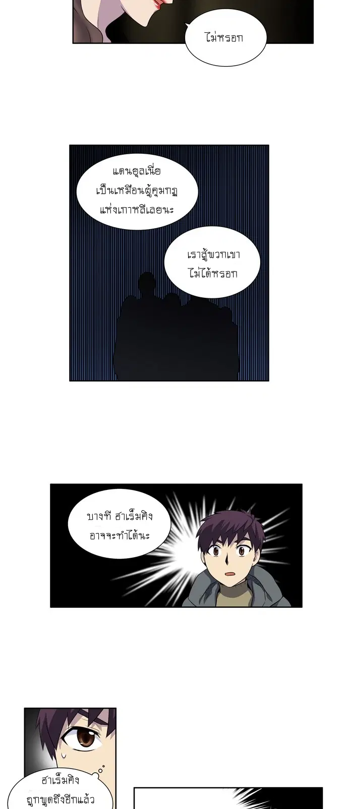 The Gamer ตอนที่ 181 หน้า 13
