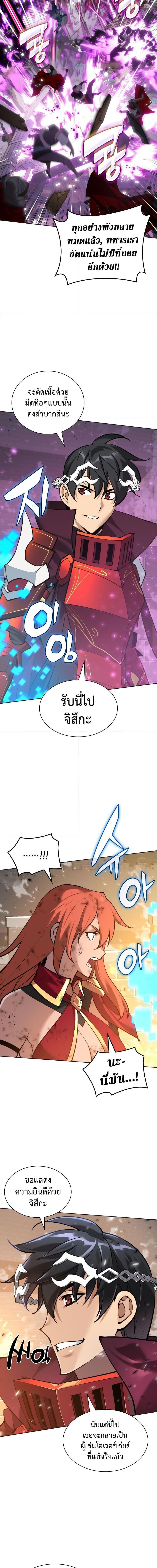 Overgeared จ้าวแห่งยุทธภัณฑ์ ตอนที่ 270 หน้า 2