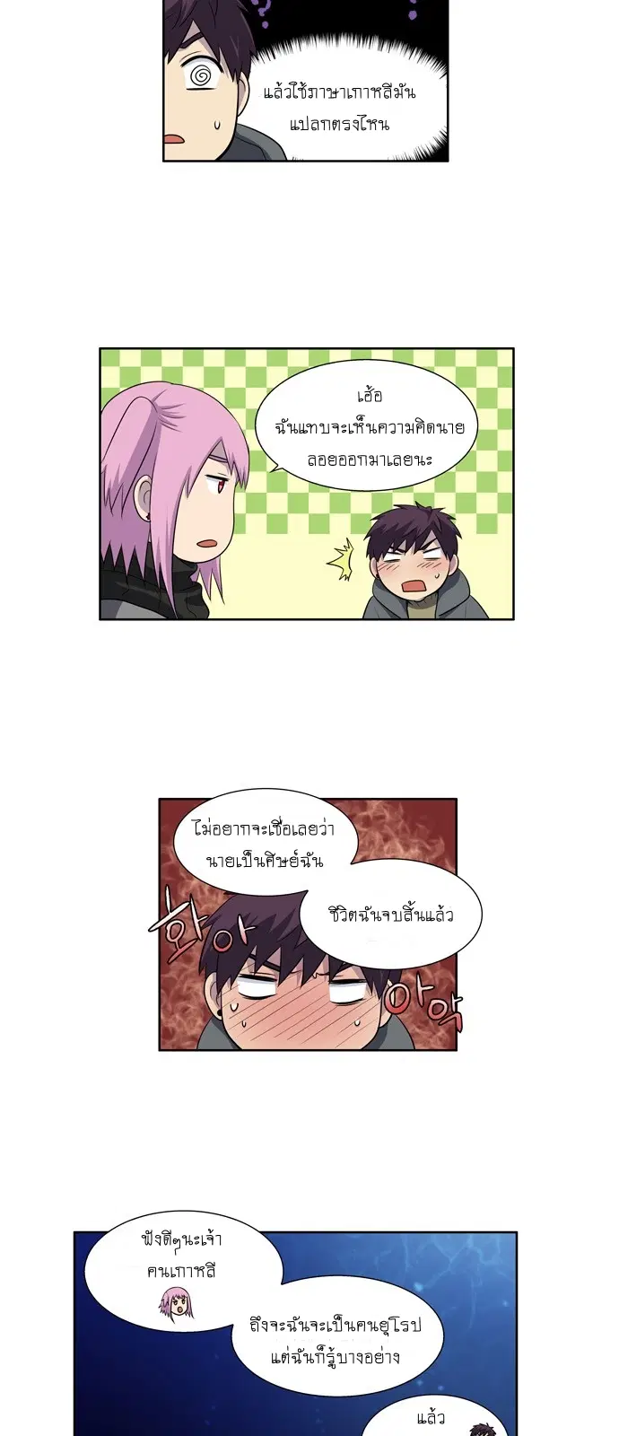 The Gamer ตอนที่ 170 หน้า 14