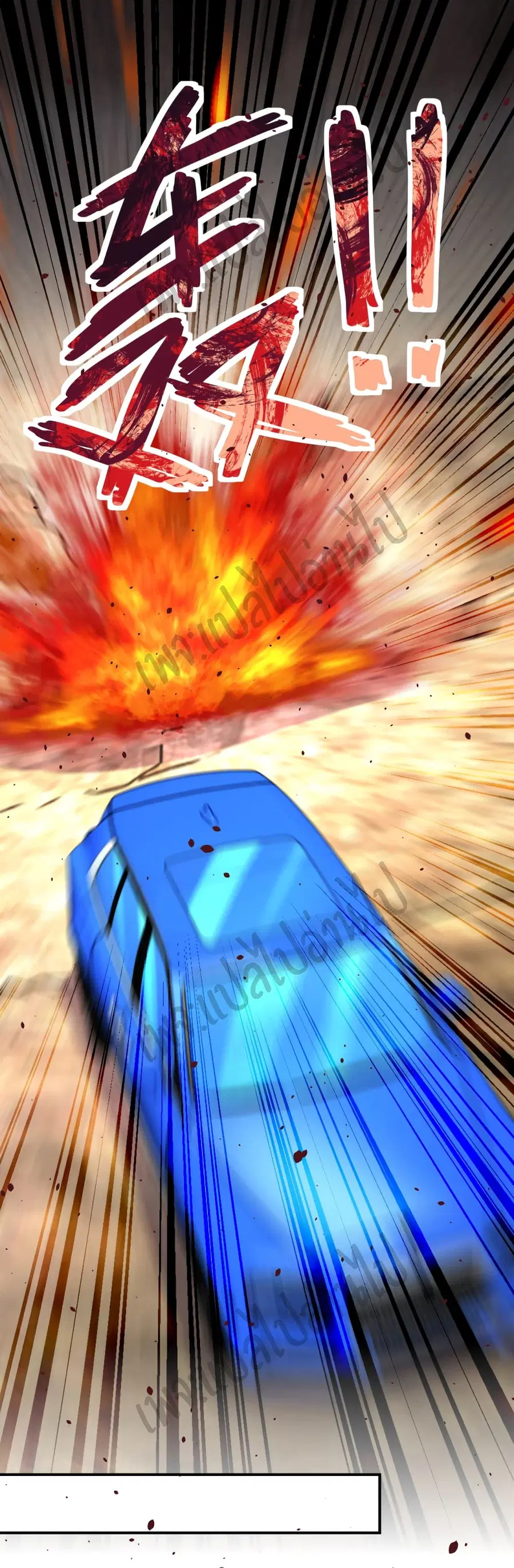 Apocalyptic Super System ตอนที่ 203 หน้า 6