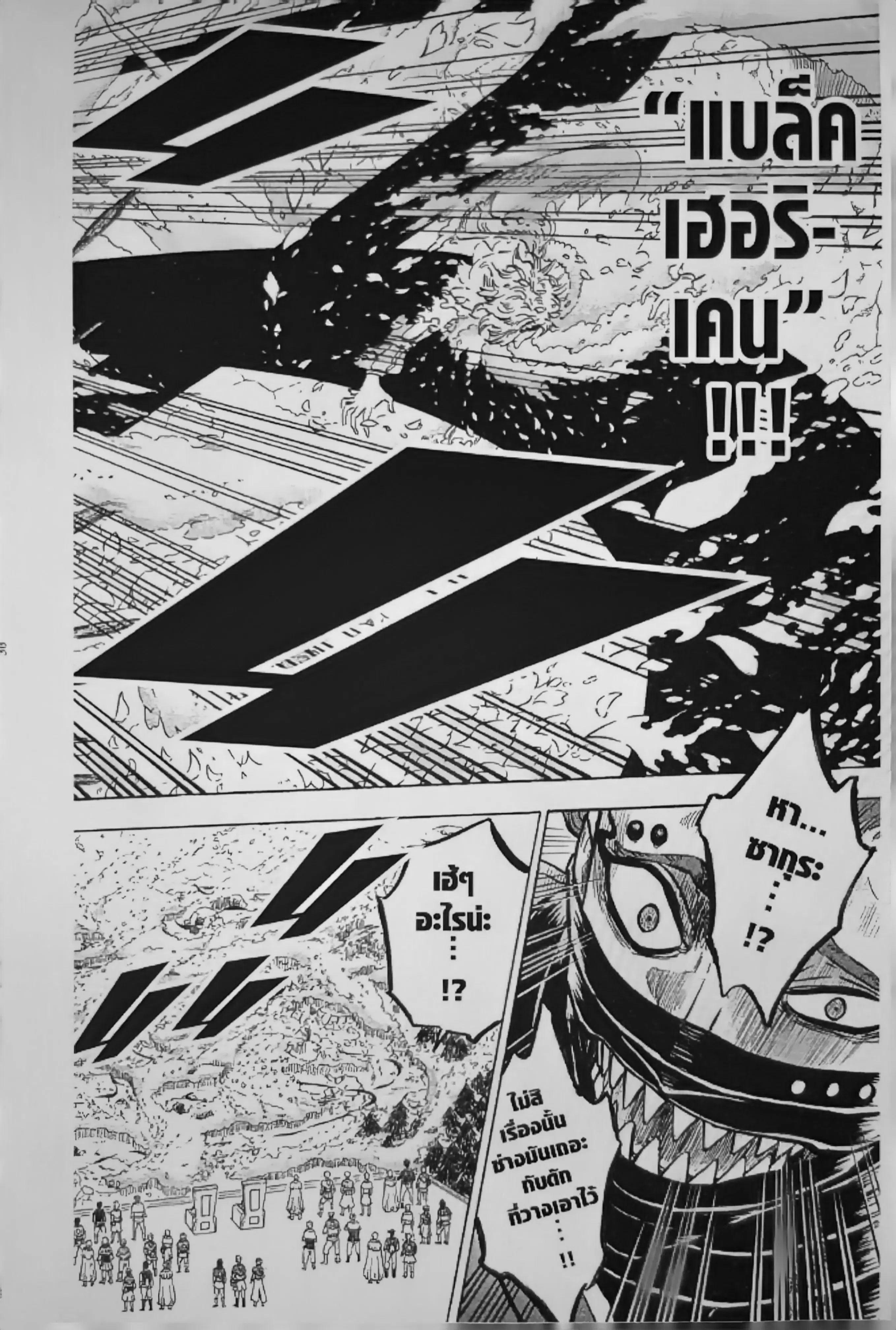 Black Clover ตอนที่ 122 หน้า 14