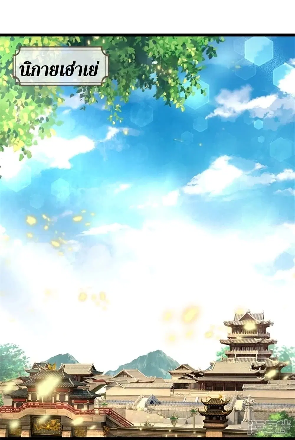 Sky Sword God ตอนที่ 449 หน้า 29