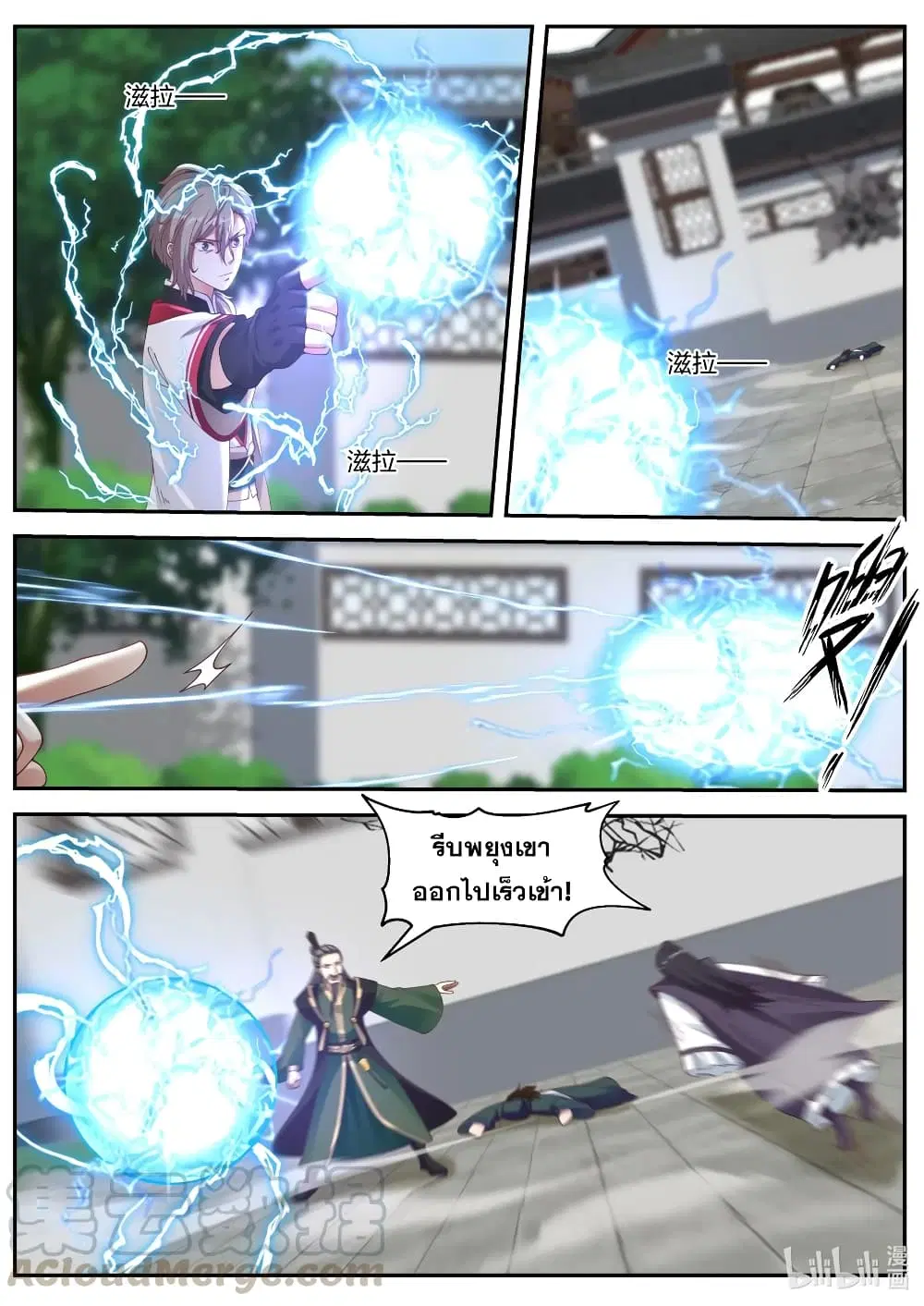 Martial God Asura ตอนที่ 80 หน้า 9