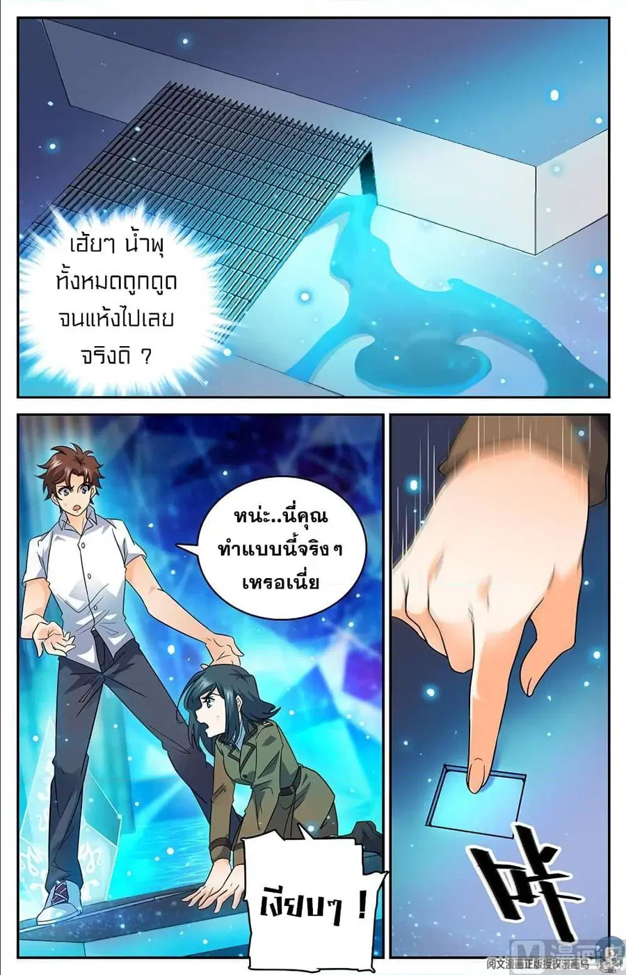 Versatile Mage ตอนที่ 69 หน้า 4