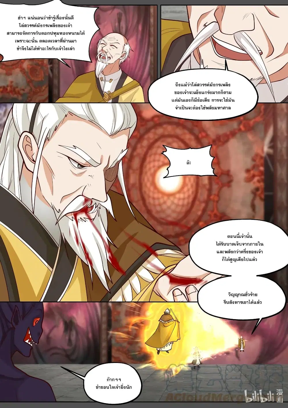 Martial God Asura ตอนที่ 390 หน้า 7