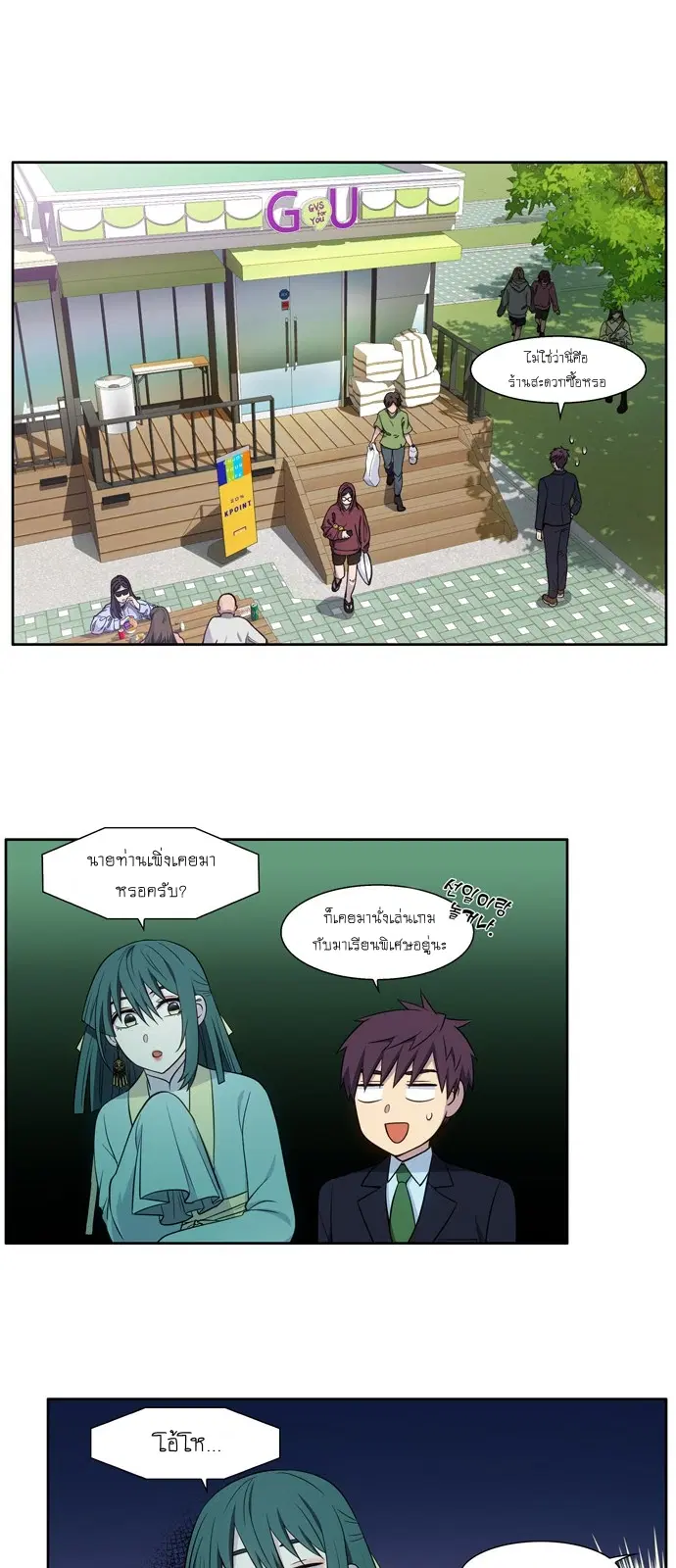 The Gamer ตอนที่ 440 หน้า 51