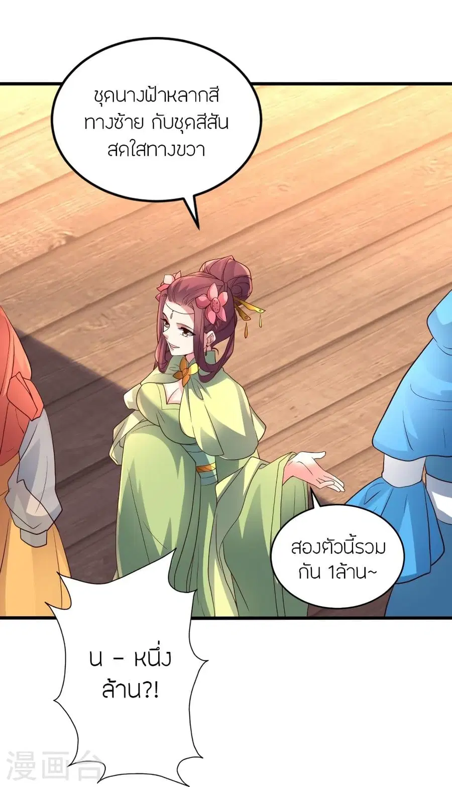 Banished Disciple’s Counterattack ราชาอมตะผู้ถูกขับไล่ ตอนที่ 295 หน้า 31