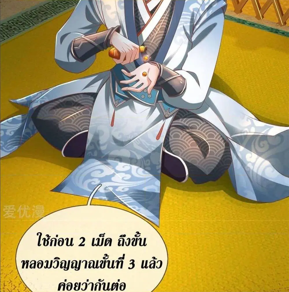 Sky Sword God ตอนที่ 327 หน้า 29
