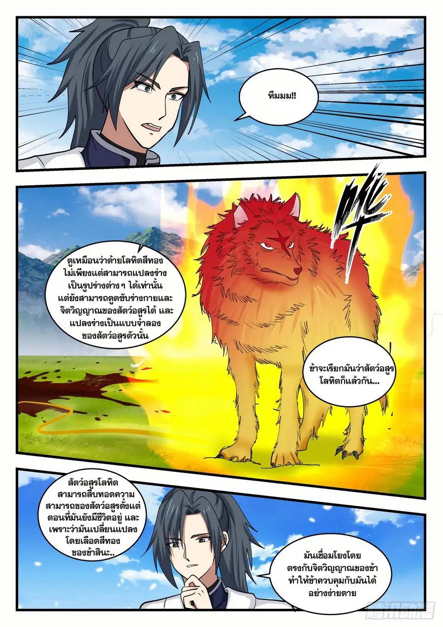 Martial Peak ตอนที่ 1365 หน้า 4