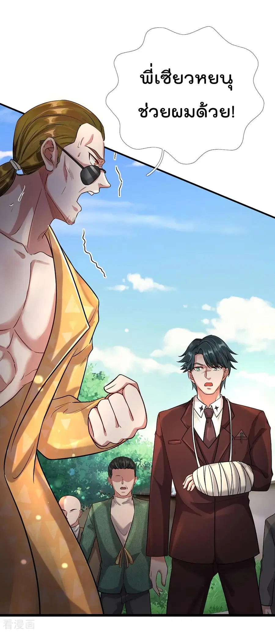 I’m the Great Immortal ตอนที่ 205 หน้า 13