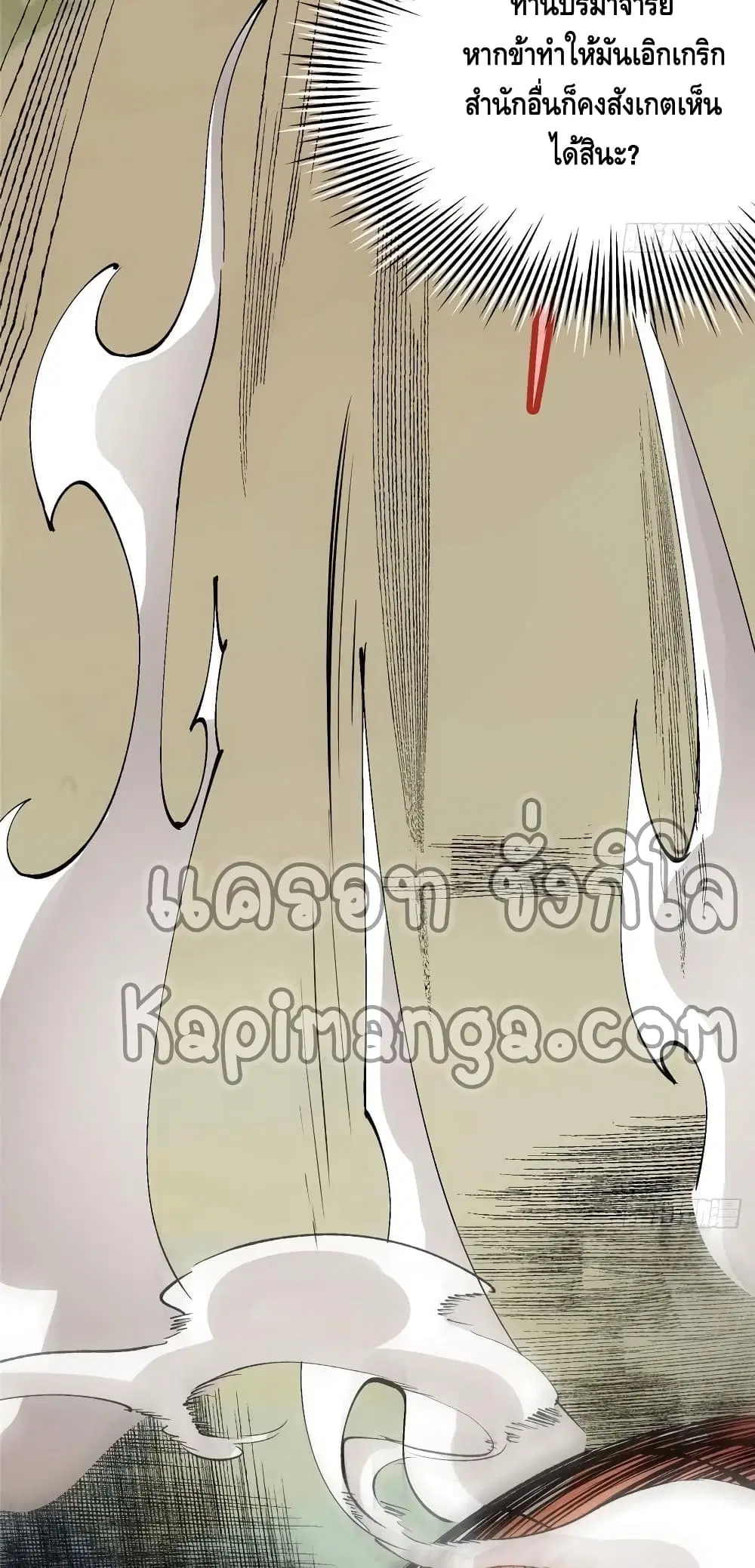 Keep A Low Profile ตอนที่ 76 หน้า 26