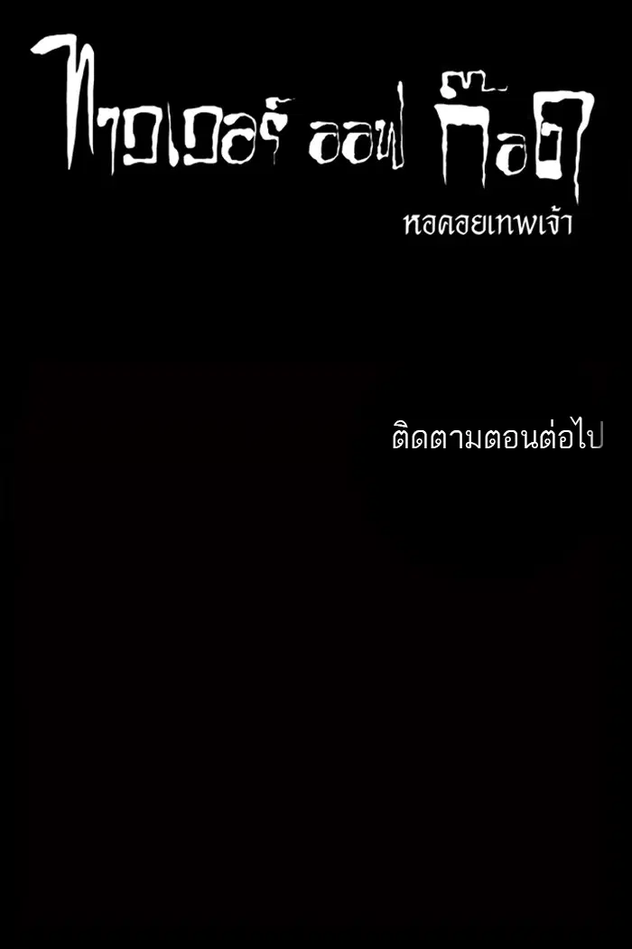 Tower of God ตอนที่ 163 หน้า 51