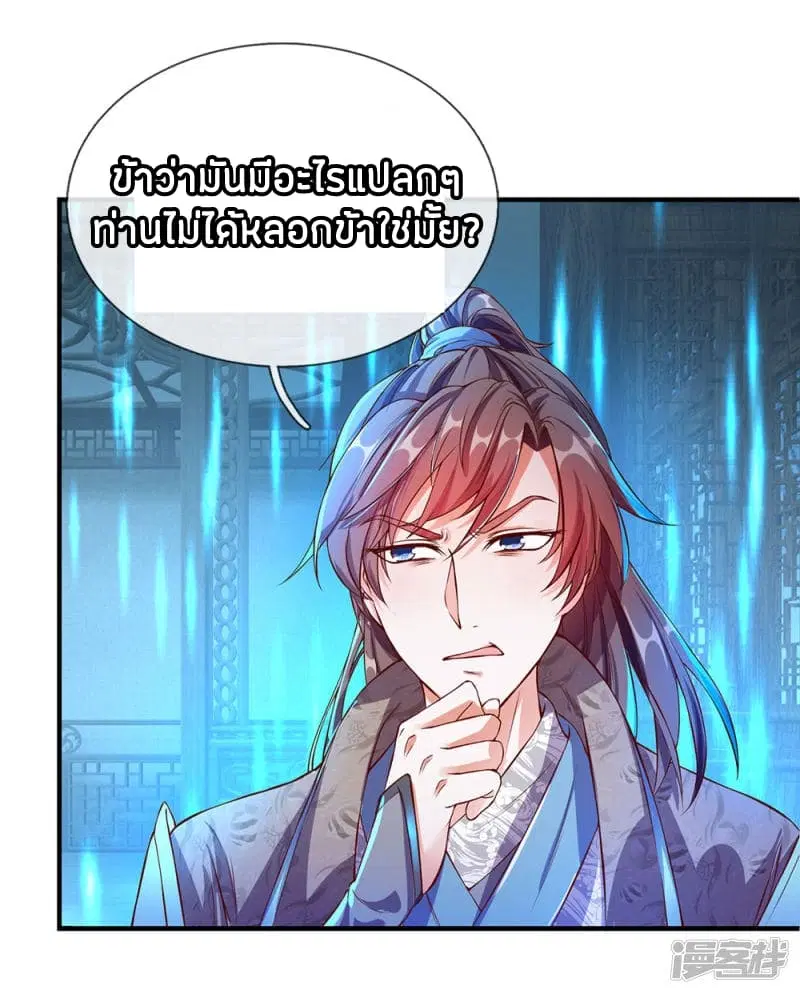 Sky Sword God ตอนที่ 105 หน้า 10