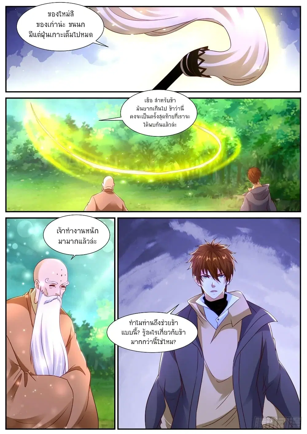 Rebirth Of The Urban Immortal Cultivator ตอนที่ 869 หน้า 6