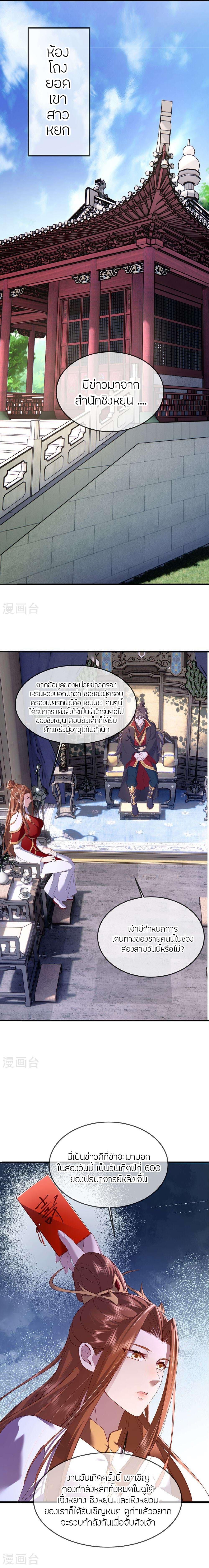 Banished Disciple’s Counterattack ราชาอมตะผู้ถูกขับไล่ ตอนที่ 483 หน้า 11