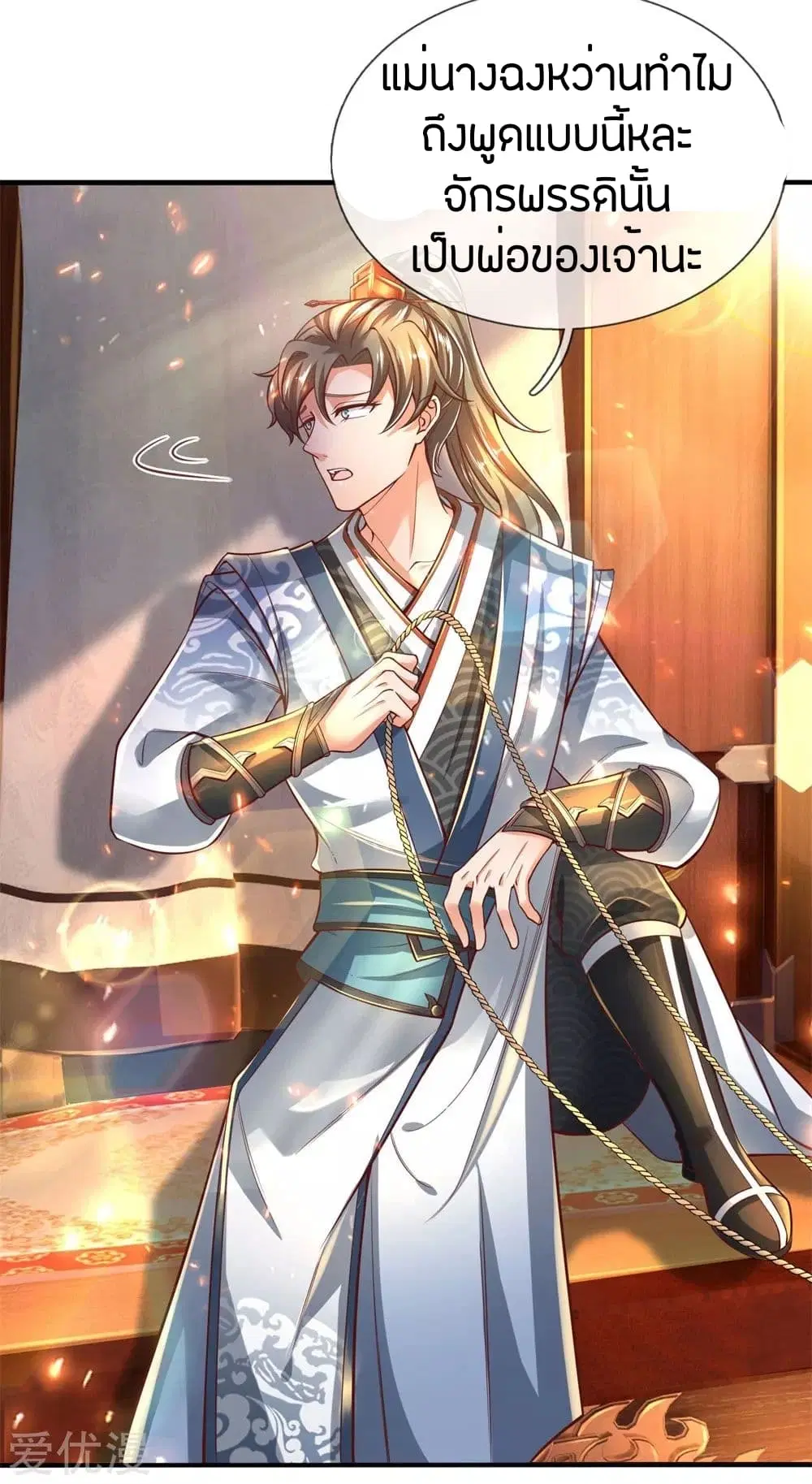 Sky Sword God ตอนที่ 278 หน้า 15
