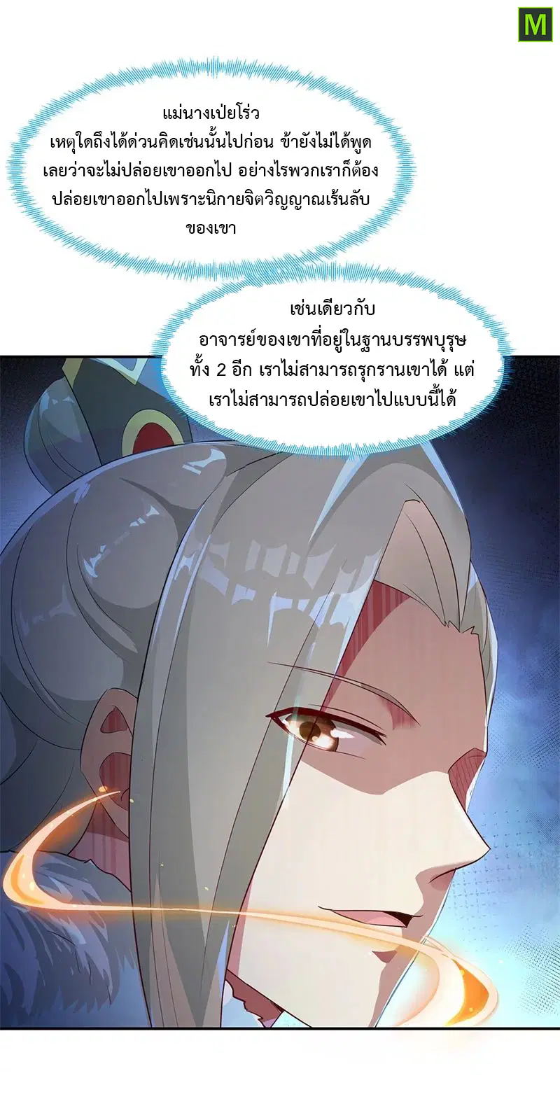 Peerless Battle Spirit ตอนที่ 186 หน้า 17