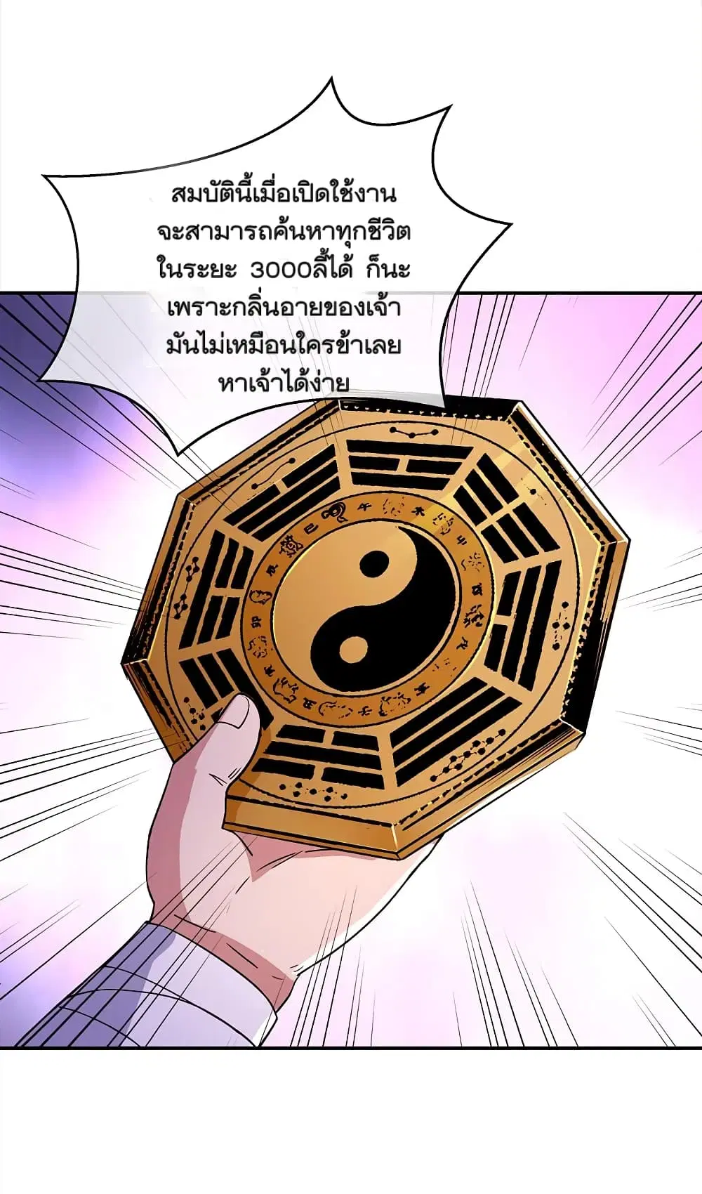 Peerless Battle Spirit ตอนที่ 299 หน้า 38