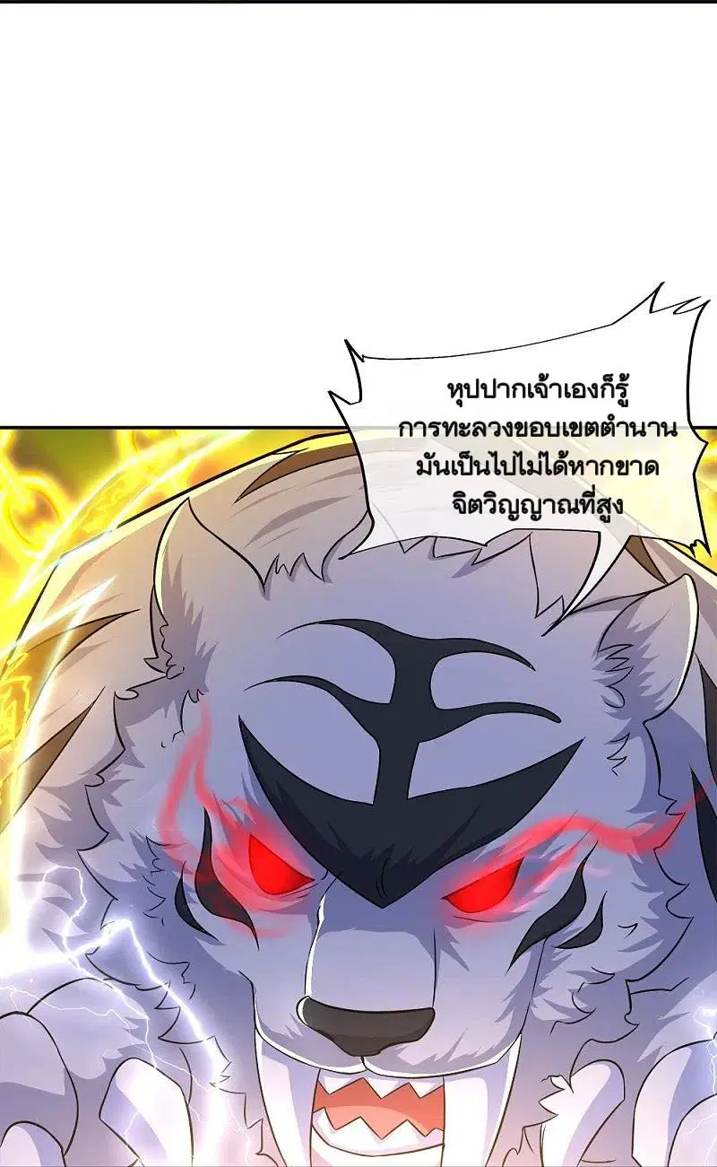 Peerless Battle Spirit ตอนที่ 349 หน้า 20