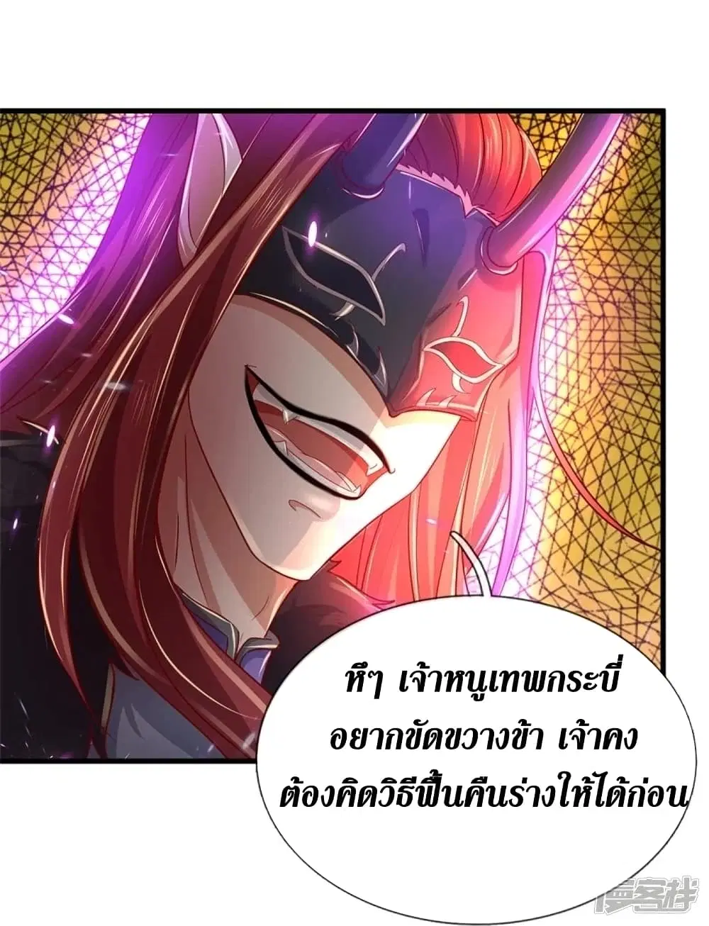 Sky Sword God ตอนที่ 452 หน้า 15