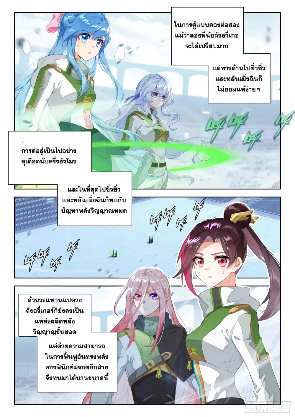 Douluo Dalu IV: Zhongji Douluo ตอนที่ 351 หน้า 3