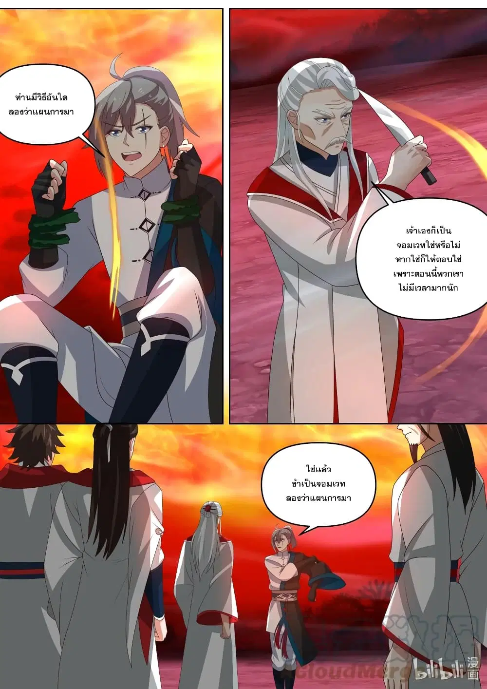 Martial God Asura ตอนที่ 445 หน้า 5