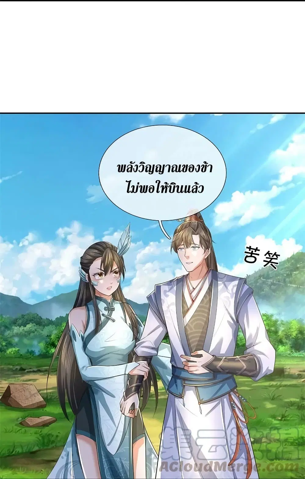 Sky Sword God ตอนที่ 604.2 หน้า 14