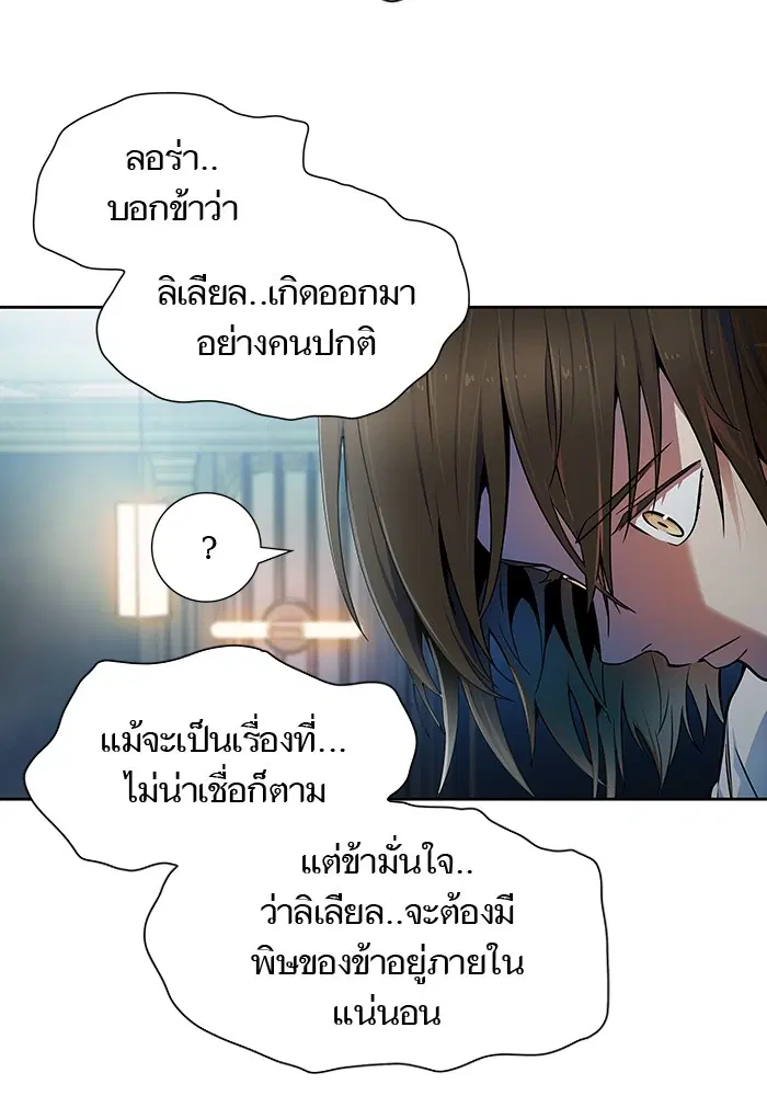 Tower of God ตอนที่ 568 หน้า 72