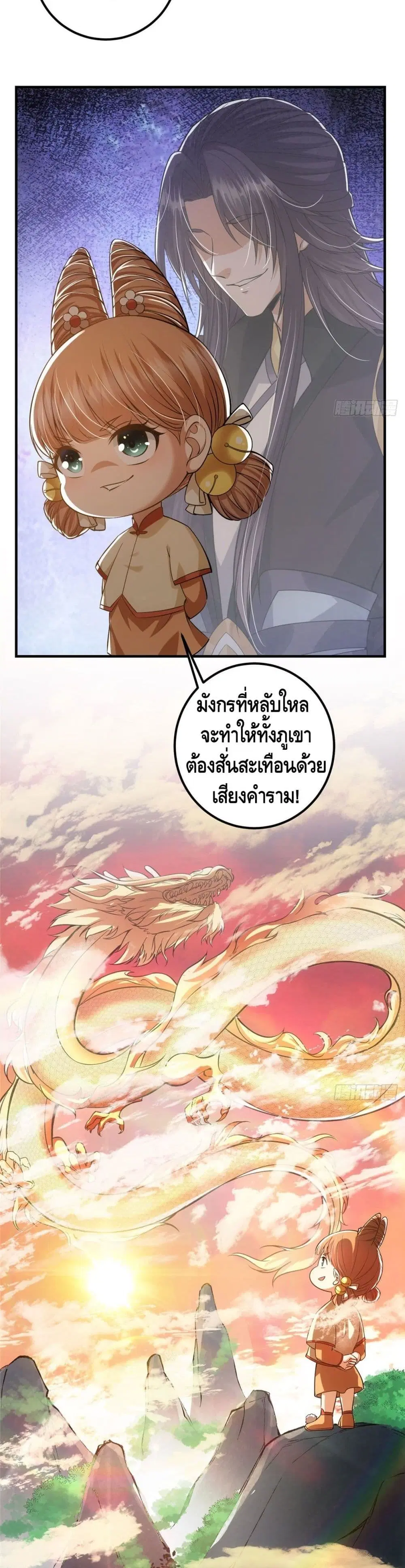 Keep A Low Profile ตอนที่ 28 หน้า 17