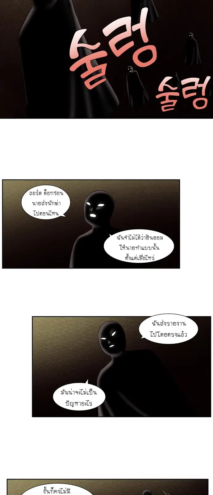 The Gamer ตอนที่ 341 หน้า 6