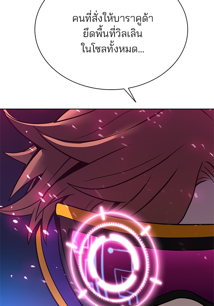 Villain to Kill ตอนที่ 53 หน้า 92