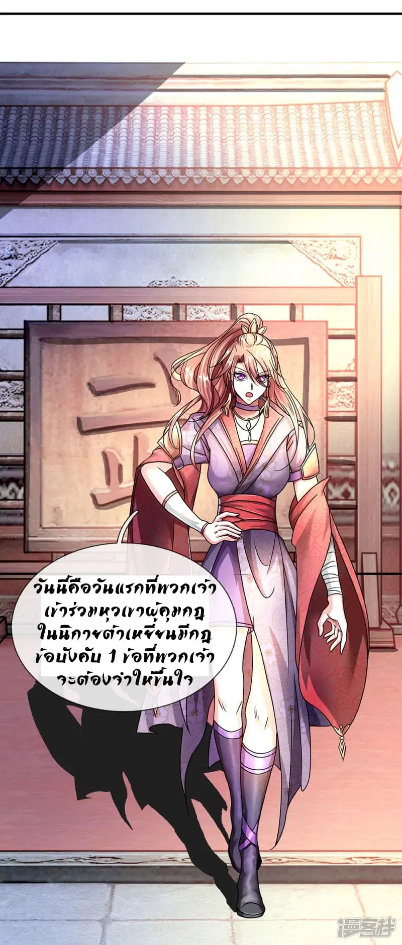 Sky Sword God ตอนที่ 70 หน้า 13