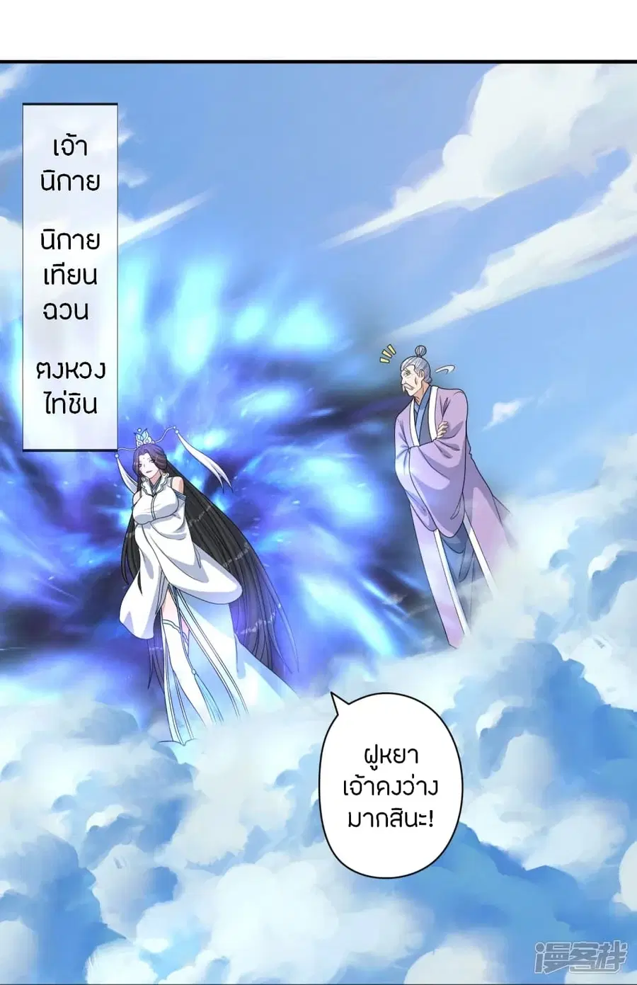 Banished Disciple’s Counterattack ราชาอมตะผู้ถูกขับไล่ ตอนที่ 244 หน้า 73