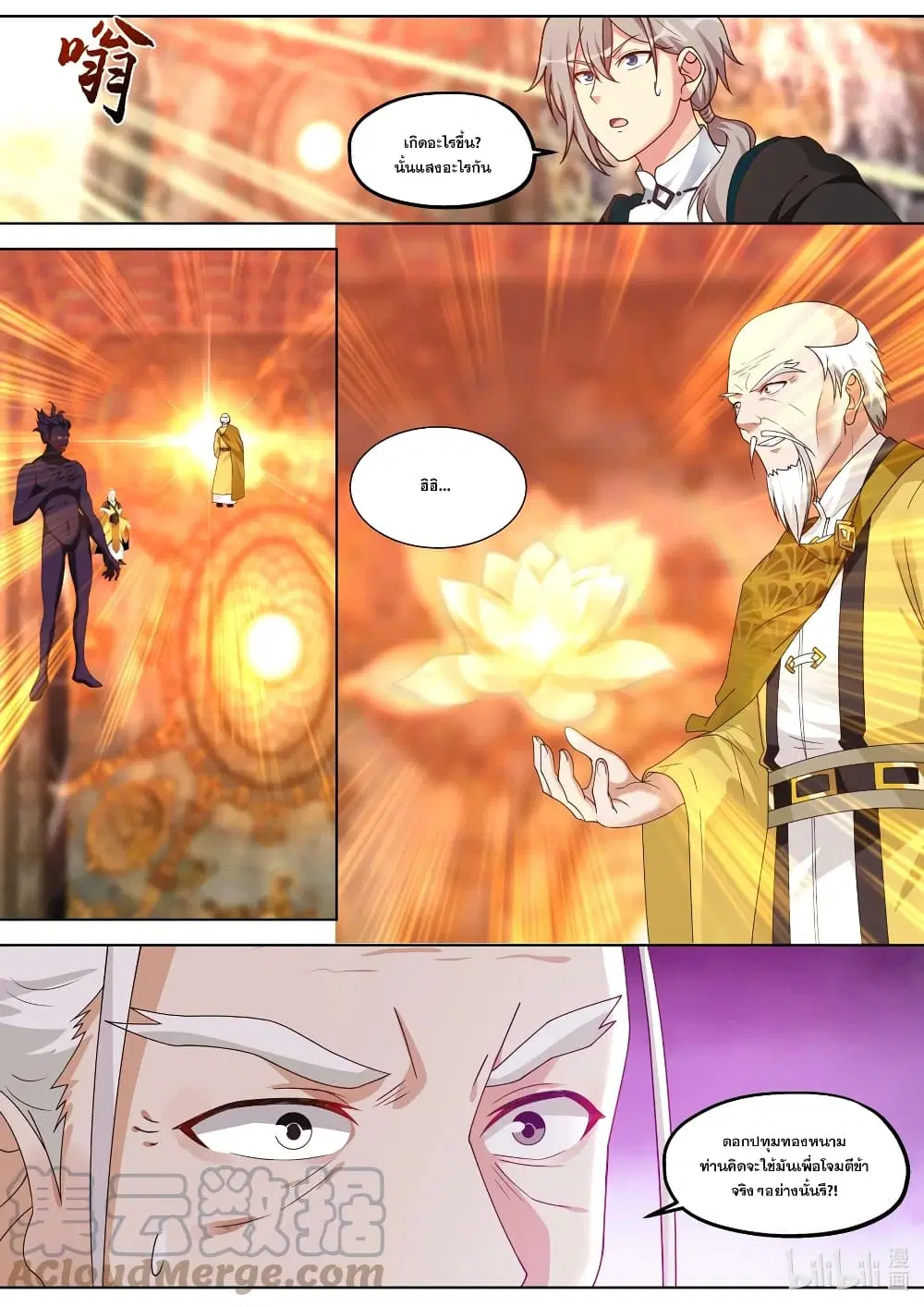 Martial God Asura ตอนที่ 390 หน้า 4