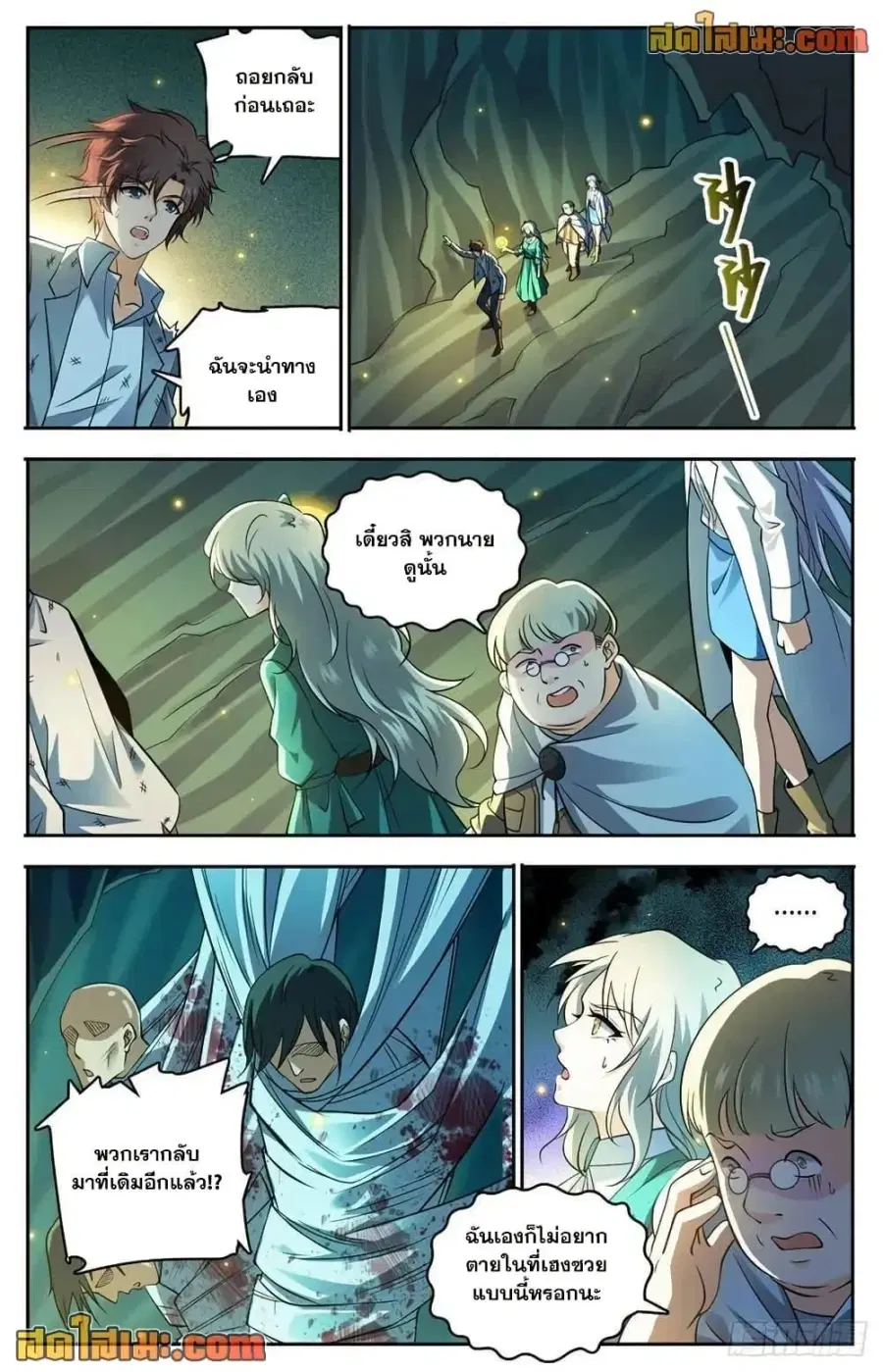 Versatile Mage ตอนที่ 714 หน้า 6