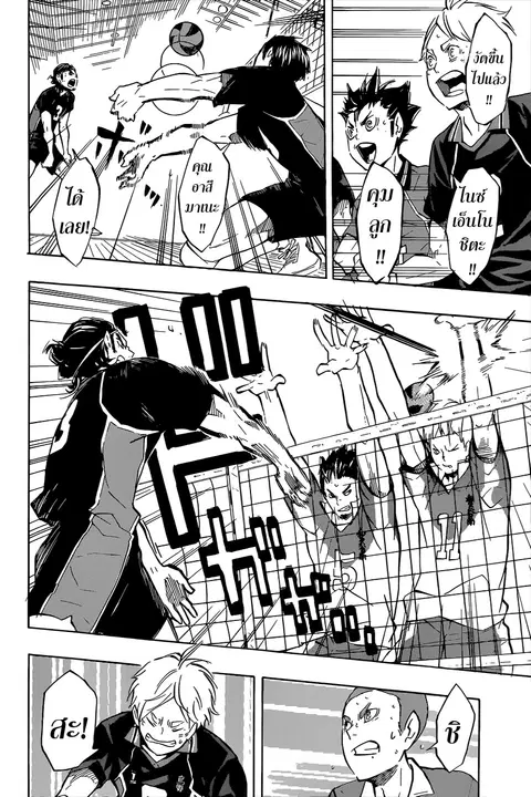 Haikyuu!! ตอนที่ 120 หน้า 8