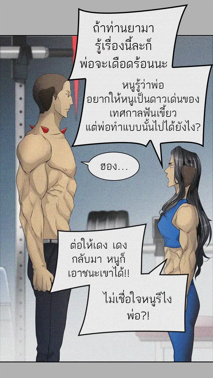Tower of God ตอนที่ 427 หน้า 87