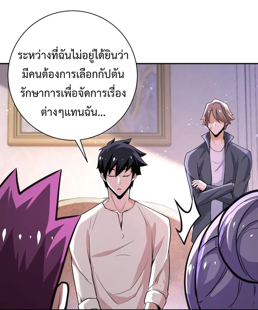 Apocalyptic Super System ตอนที่ 125 หน้า 16