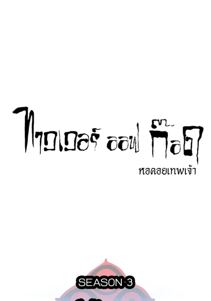 Tower of God ตอนที่ 628 หน้า 16