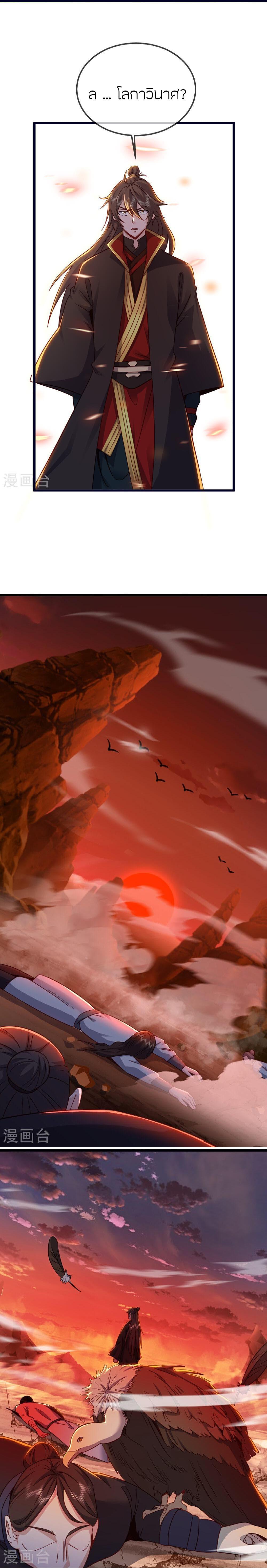 Banished Disciple’s Counterattack ราชาอมตะผู้ถูกขับไล่ ตอนที่ 490 หน้า 7