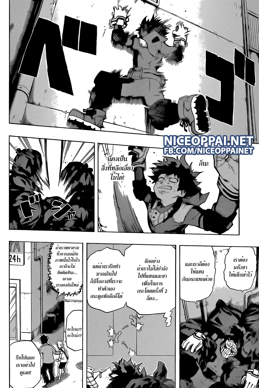 My Hero Academia ตอนที่ 48 หน้า 8