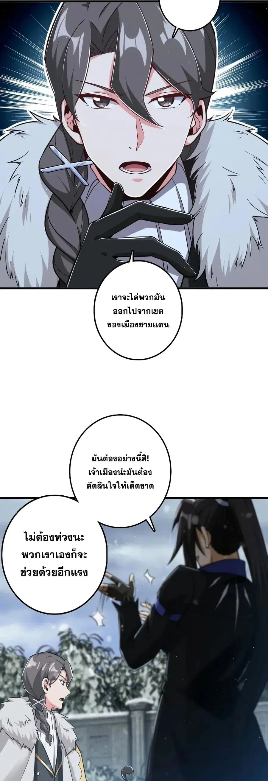 Release That Witch ตอนที่ 244 หน้า 8