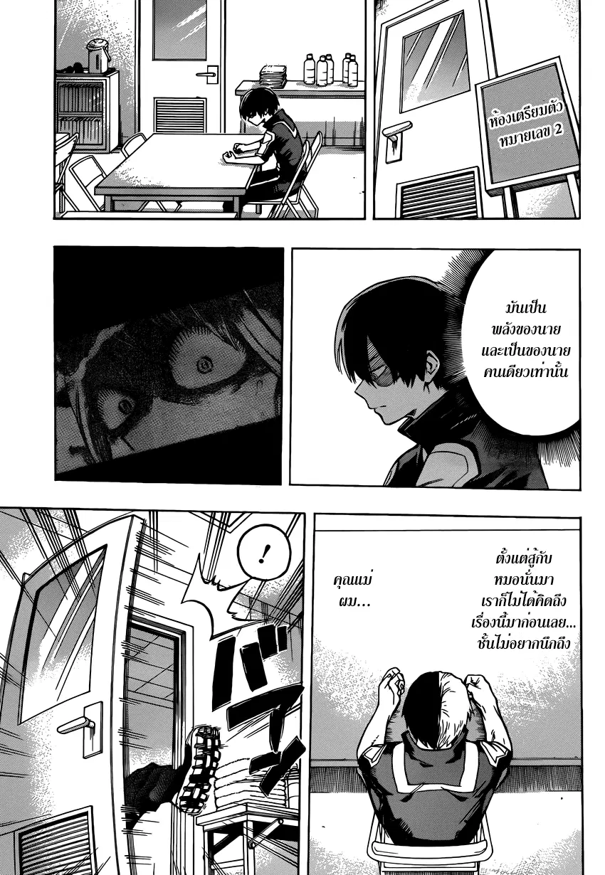 My Hero Academia ตอนที่ 42 หน้า 13