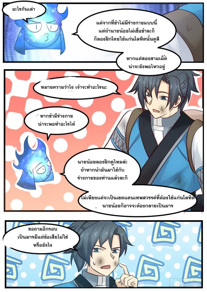 Martial Peak ตอนที่ 100 หน้า 15