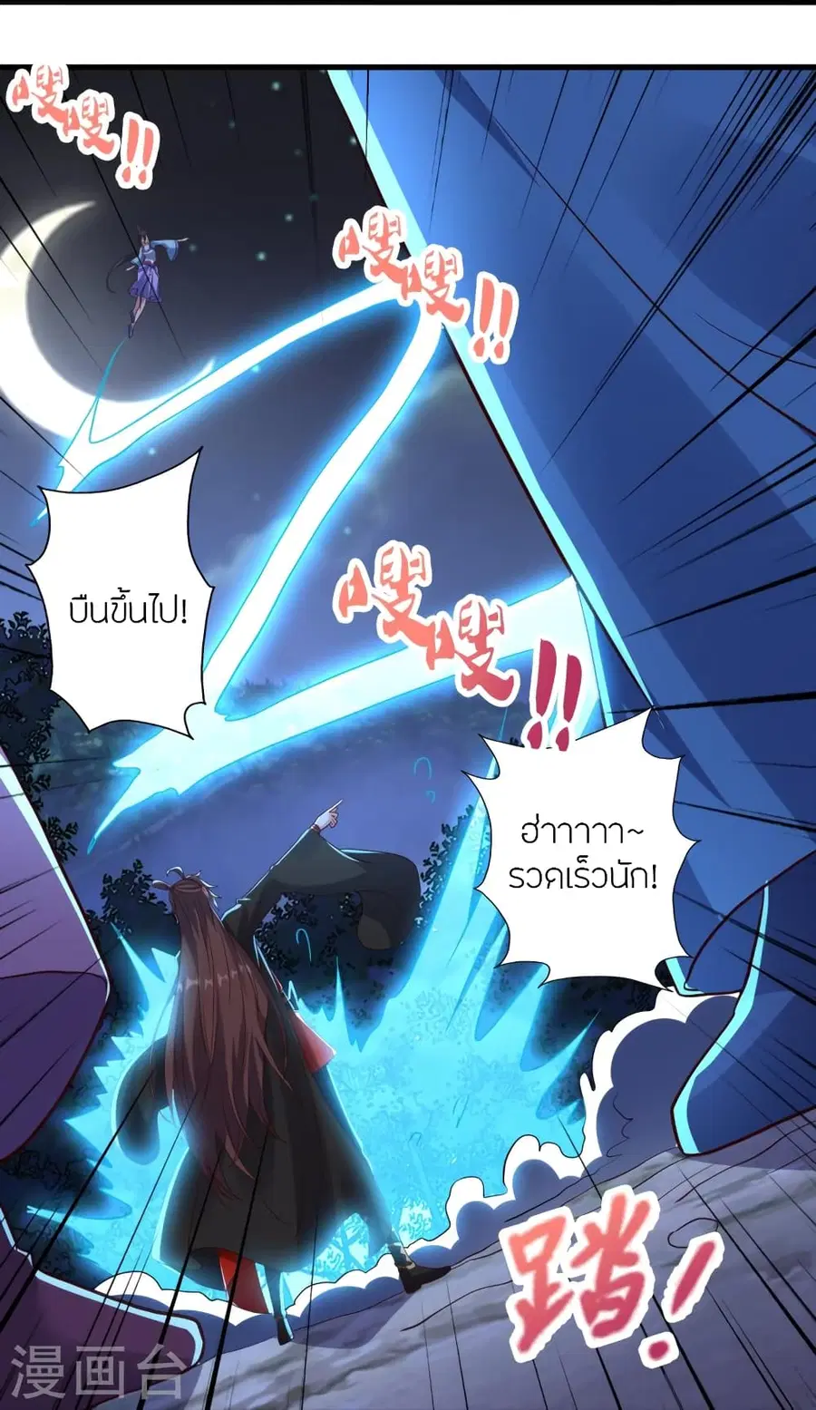 Banished Disciple’s Counterattack ราชาอมตะผู้ถูกขับไล่ ตอนที่ 278 หน้า 68