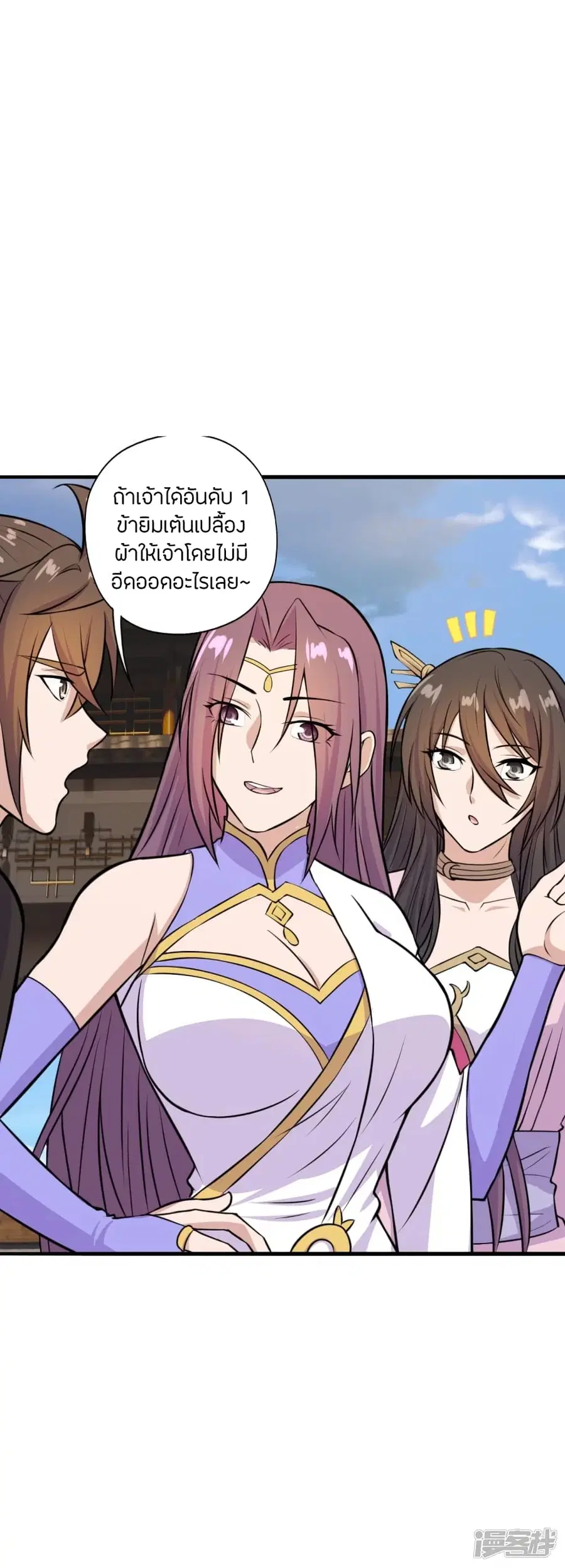 Banished Disciple’s Counterattack ราชาอมตะผู้ถูกขับไล่ ตอนที่ 243 หน้า 45