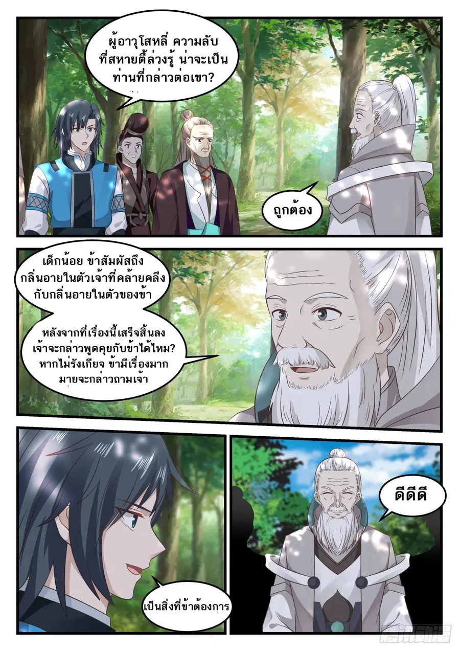 Martial Peak ตอนที่ 679 หน้า 9